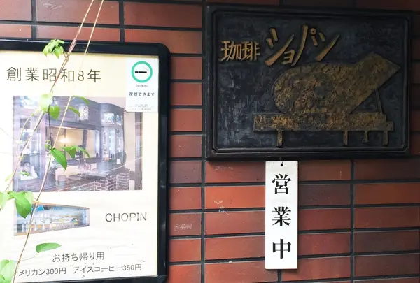 ショパン