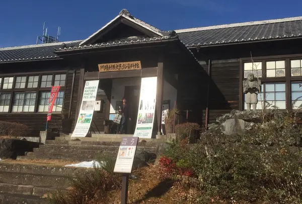 川場村歴史民俗資料館