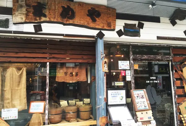 まめや本店