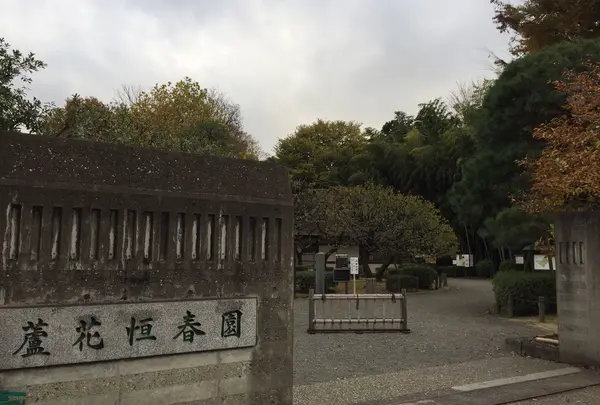 蘆花恒春園の写真・動画_image_205751