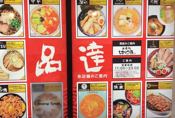 初代けいすけ 品川品達店
