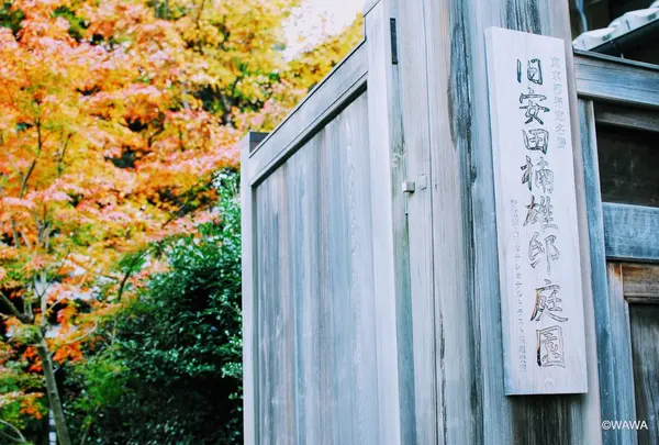 旧安田楠雄邸庭園
