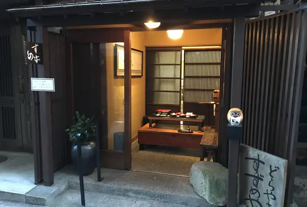 すずめや