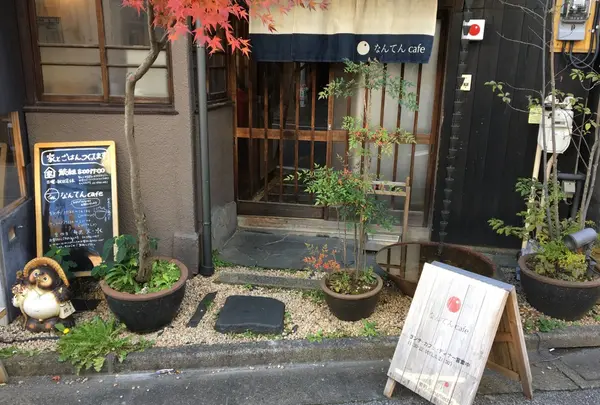 なんてんcafe