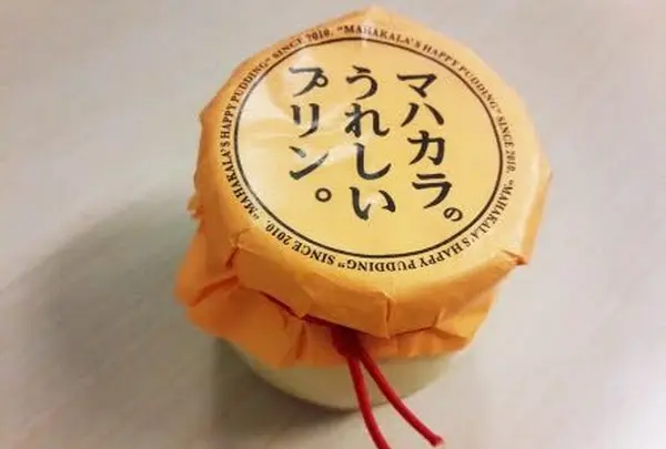 うれしいプリン屋さんマハカラの写真・動画_image_207796