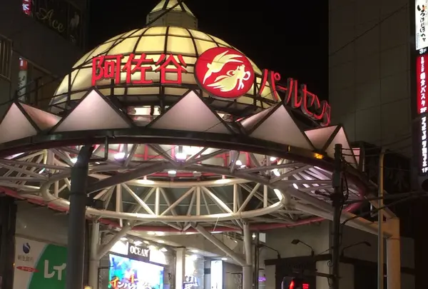 阿佐ヶ谷パールセンター
