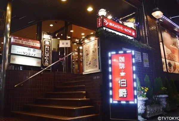 コーヒー専門店 伯爵 池袋北口店