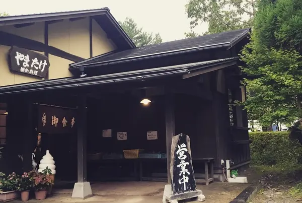 田舎料理やまたけ
