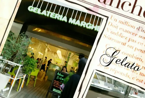 ジェラテリア マルゲラ 麻布十番店
