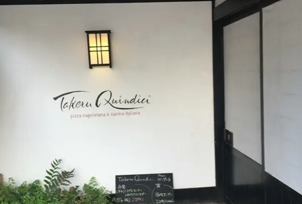 タケル クインディチ
