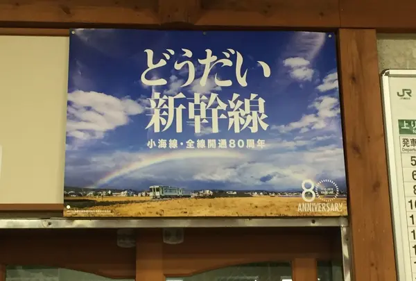 清里駅・ＪＲ／小海線