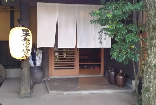 産山温泉 奥阿蘇の宿 やまなみ