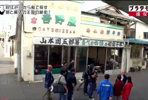 浦安 釣り船 吉野屋