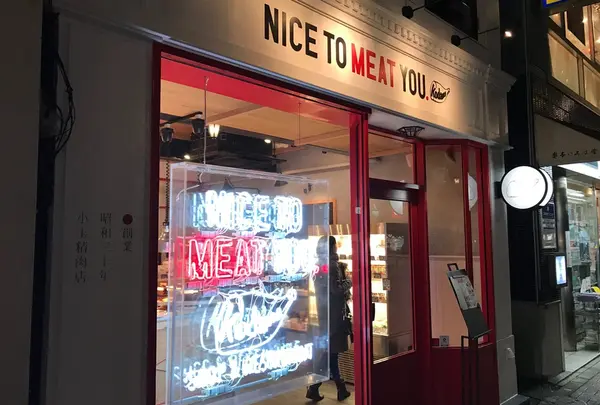 NICE TO MEAT YOU. KODAMA 広尾店