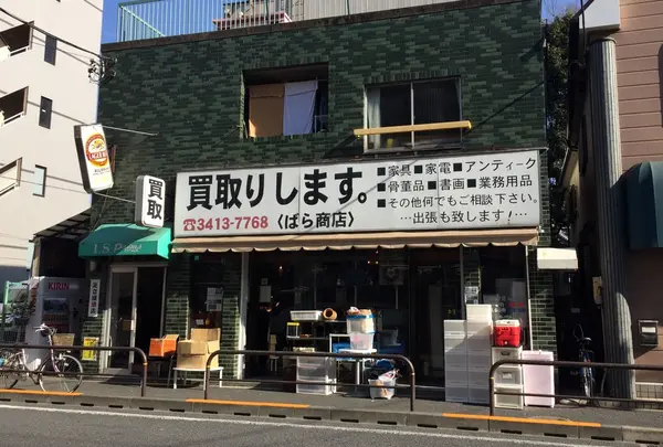 リサイクルショップばら商店 下北沢店