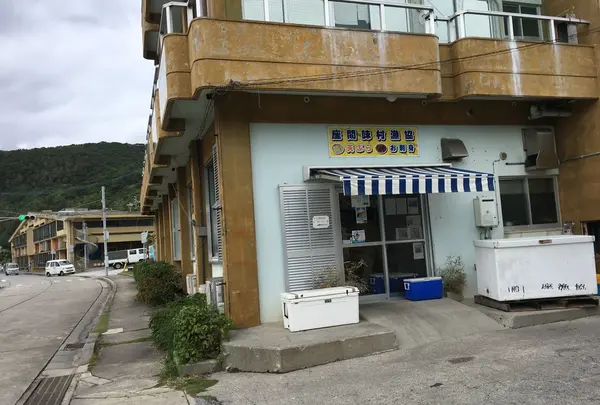座間味村漁協 お弁当店の写真・動画_image_213915