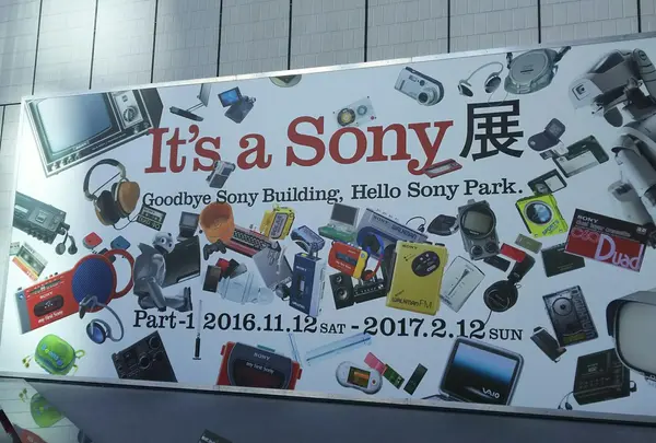 ソニービル