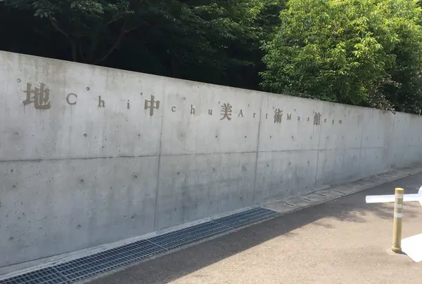 地中美術館