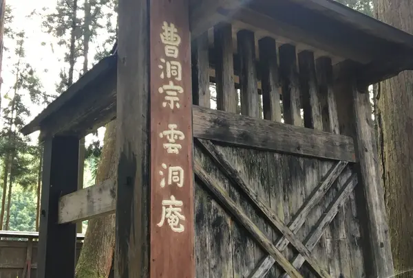 雲洞庵