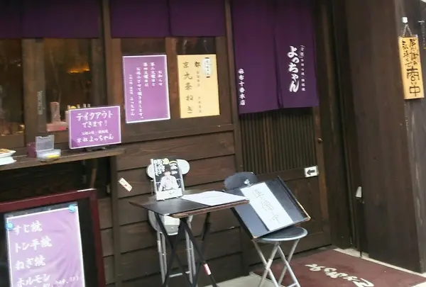 お好み焼・鉄板焼 よっちゃん