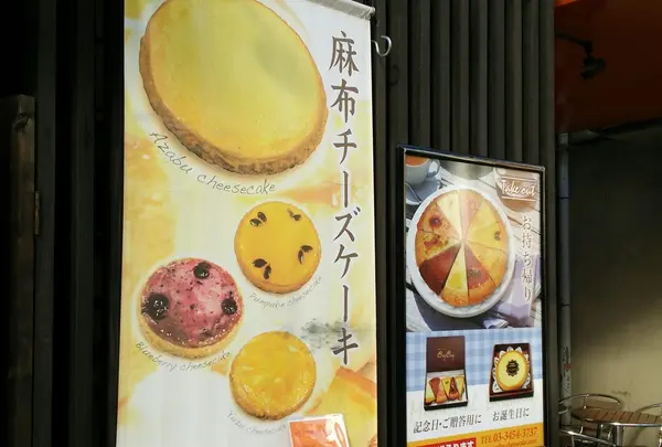 麻布チーズケーキCinq Cinq