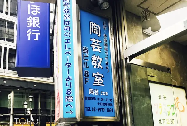 陶芸．com