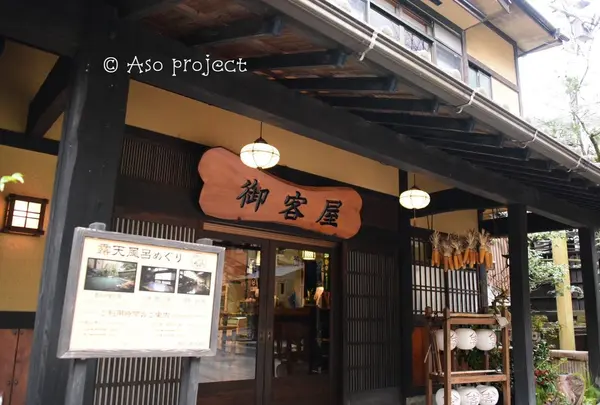 御客屋旅館