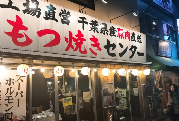 門前仲町の串屋横丁
