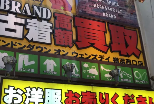 ドンドンダウンオンウェンズデイ 横浜西口店