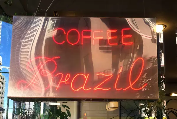 ブラジル館　四丁目店