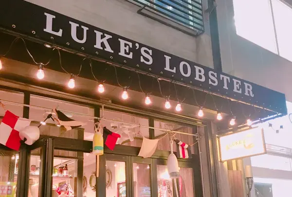 [閉店] LUKE’S LOBSTER 広尾店（ルークスロブスター）の写真・動画_image_215242