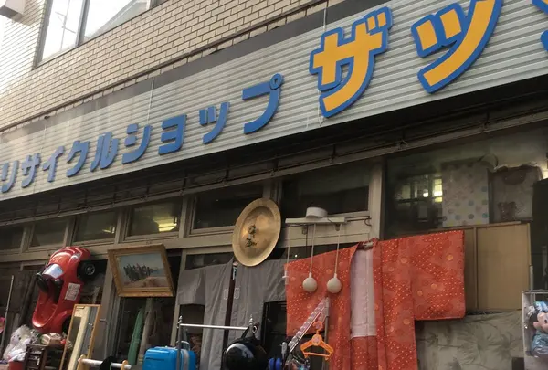 リサイクルショップ ザック