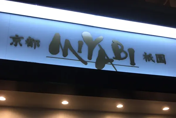 CAFE＆BAKERY MIYABI 大森店の写真・動画_image_215720