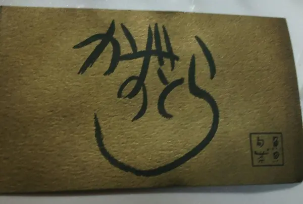かずとら
