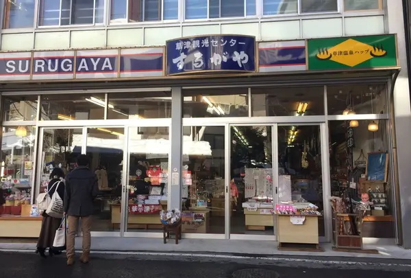 駿河屋旅館