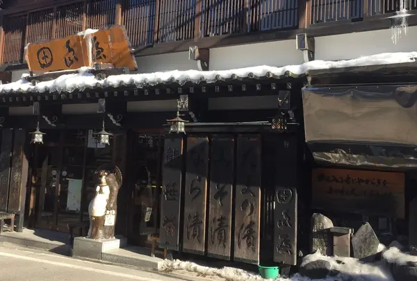 草津温泉 田島屋旅館