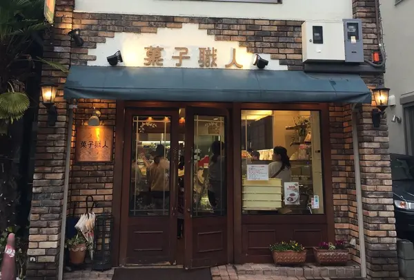 菓子職人