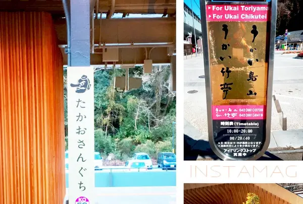 高尾山口駅の写真・動画_image_216543