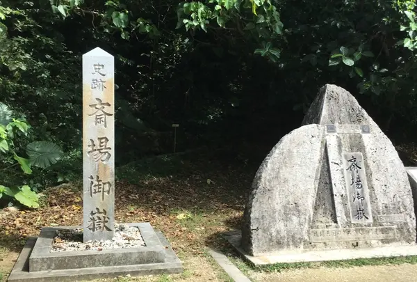 斎場御嶽