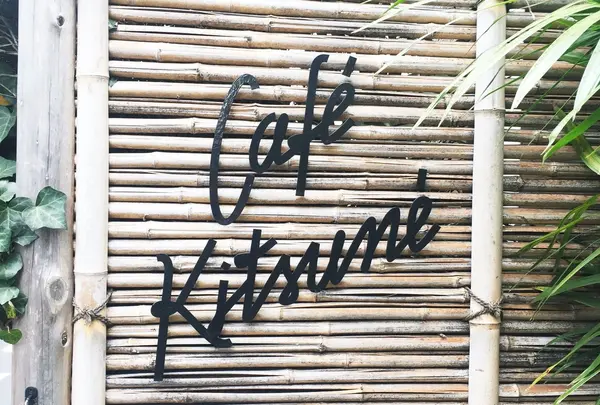 カフェ キツネ（CAFE KITSUNE）