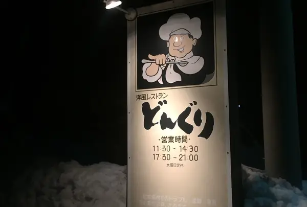 どんぐり