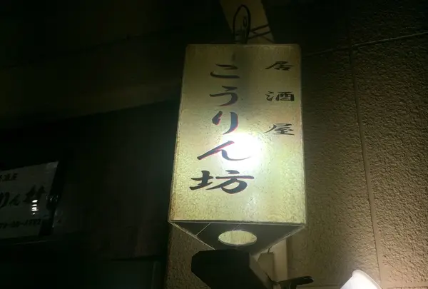 香林坊