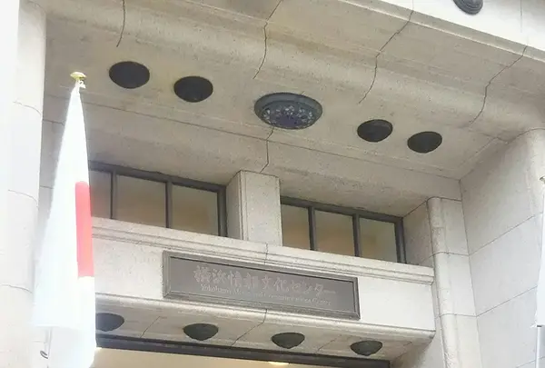 横浜情報文化センター(旧横浜商工奨励館)