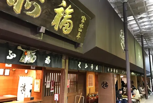 赤福 内宮前支店の写真・動画_image_217450