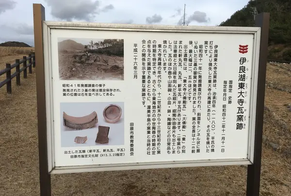 東大寺瓦窯跡