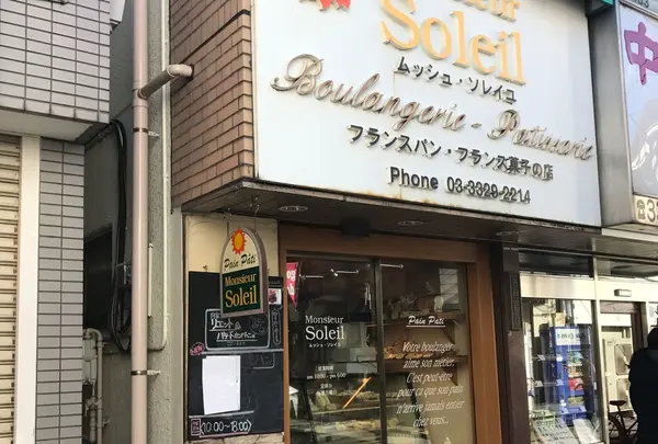 ムッシュソレイユ 浜田山店の写真・動画_image_217552
