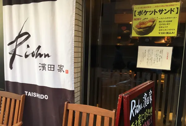 小麦と酵母 濱田家 太子堂店の写真・動画_image_217566