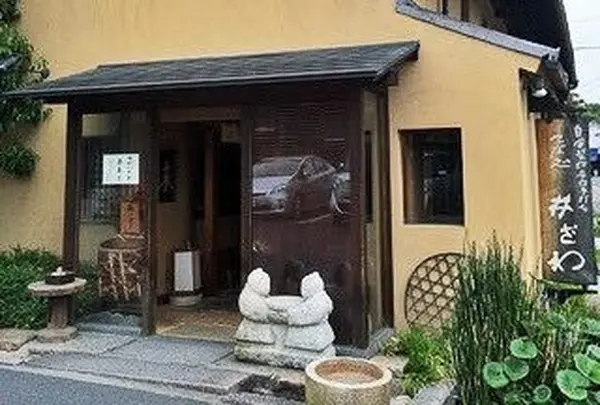 そば処井ざわ