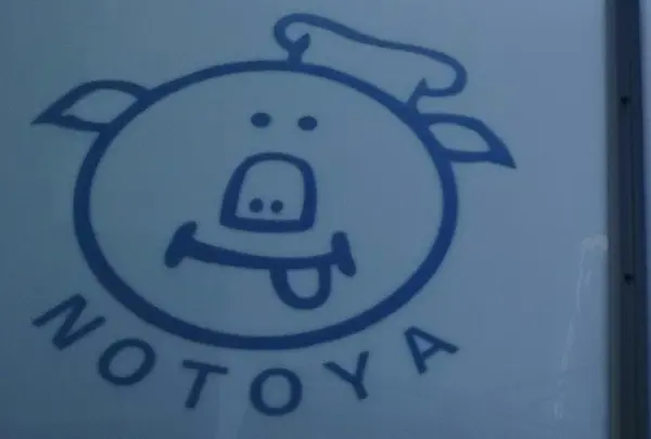 ノトヤ