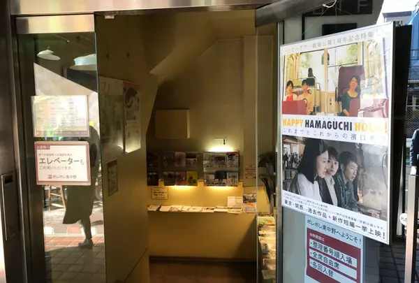 ポレポレ東中野